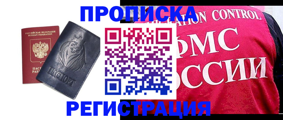 где прописаться в Усинске