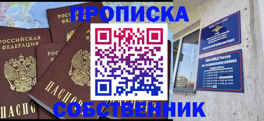 прописка от собственника в Усинске